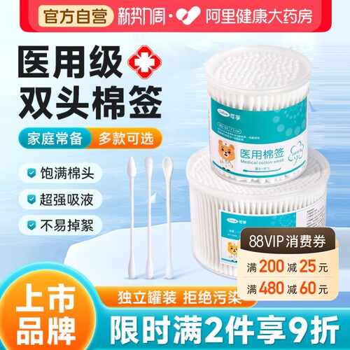 可孚医用棉签消毒化妆掏耳朵婴儿医疗无菌家用尖圆双头棉棒一次性