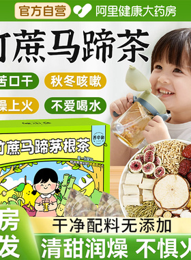 竹蔗茅根马蹄水雪梨茶包清心汤材料包荸荠干儿童喝的水果茶养生茶