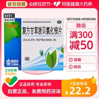 康恩贝复方甘草浙贝氯化铵片36片/盒咳痰祛痰止咳支气管炎咳嗽