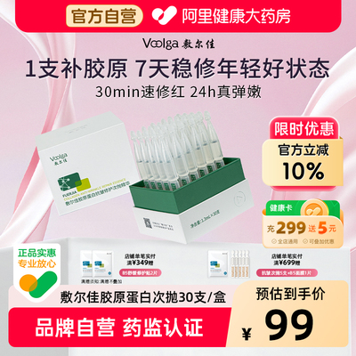【王曼昱同款】敷尔佳胶原蛋白抗皱修护次抛精华敏感肌紧致保湿
