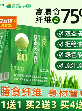 益生元大麦若叶青汁羽衣甘蓝粉正品官方旗舰店膳食纤维固体饮料