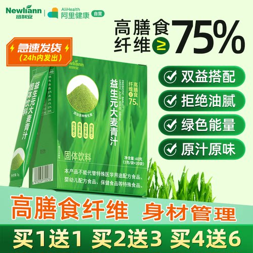 买1送1】大麦若叶青汁羽衣甘蓝粉