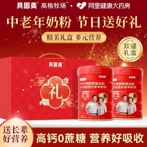 贝因美中老年奶粉礼盒