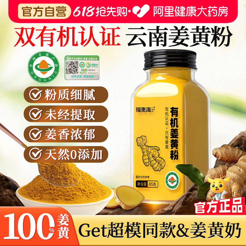 有机姜黄粉正品官方旗舰店天然姜黄肉桂粉胡椒姜黄饮食用冲饮调味