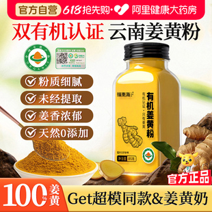 有机姜黄粉正品官方旗舰店天然姜黄肉桂粉胡椒姜黄饮食用冲饮调味