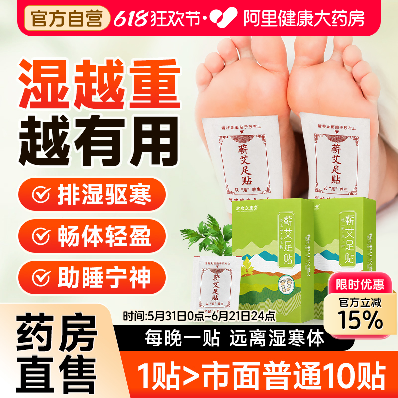 艾草足贴脚贴去除湿气排毒排体内湿寒气重足底涌泉穴位助眠祛湿贴