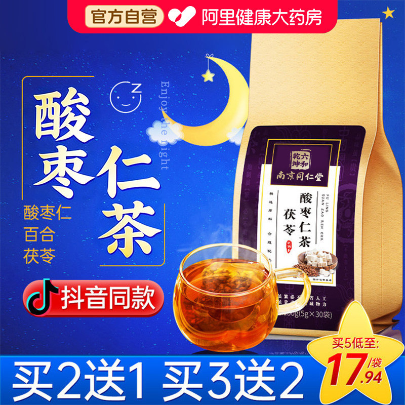 南京同仁堂酸枣仁百合茯苓茶酸枣仁膏酸枣仁粉正品养生茶包旗舰店