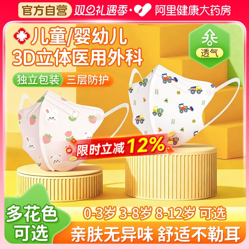医用同款】儿童口罩一次性0-12岁