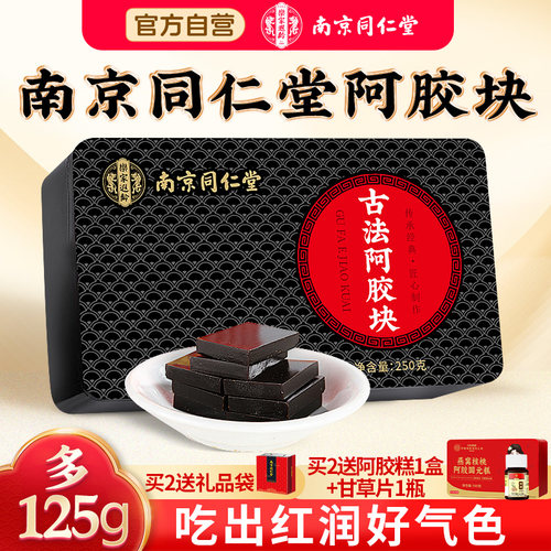南京同仁堂山东东阿驴皮阿胶块