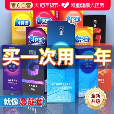 必入！买一次用一年！名流超薄超值套套