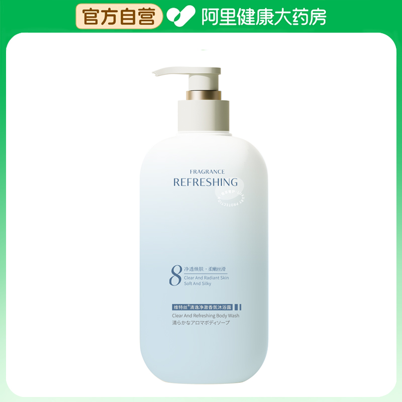 【阿里健康自营】维特丝清逸净澈香氛沐浴露800g