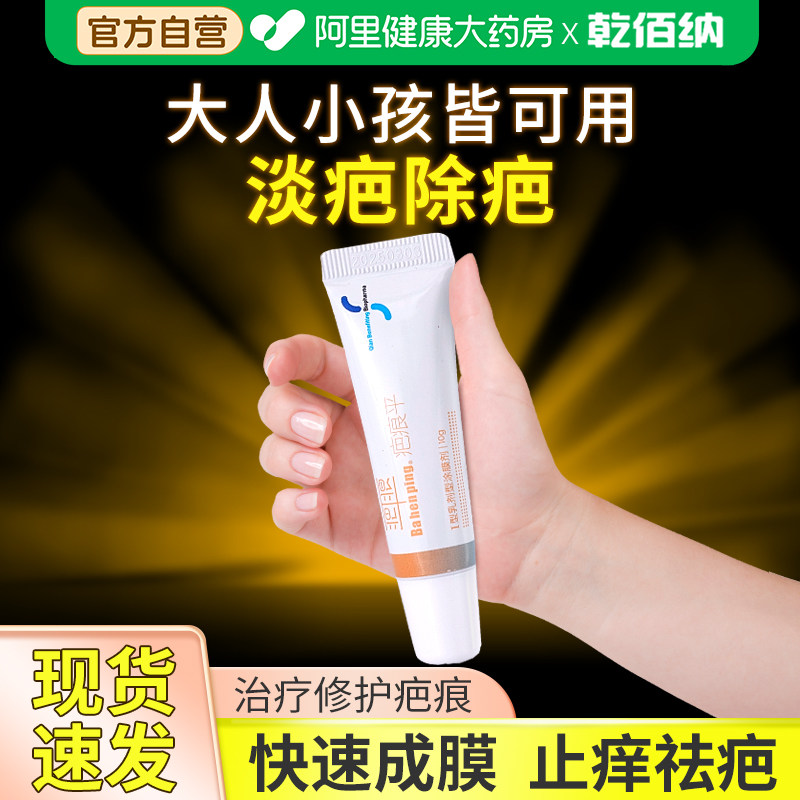 疤痕平儿童小孩去祛疤膏修复除疤凝胶手术烧伤专用医用剖腹产增生