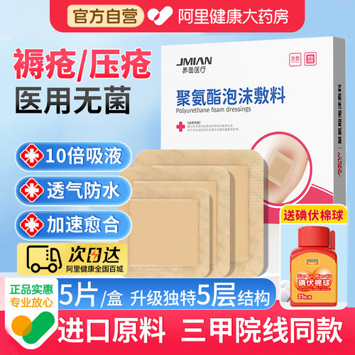 进口原料医用无菌褥疮贴卧床老人