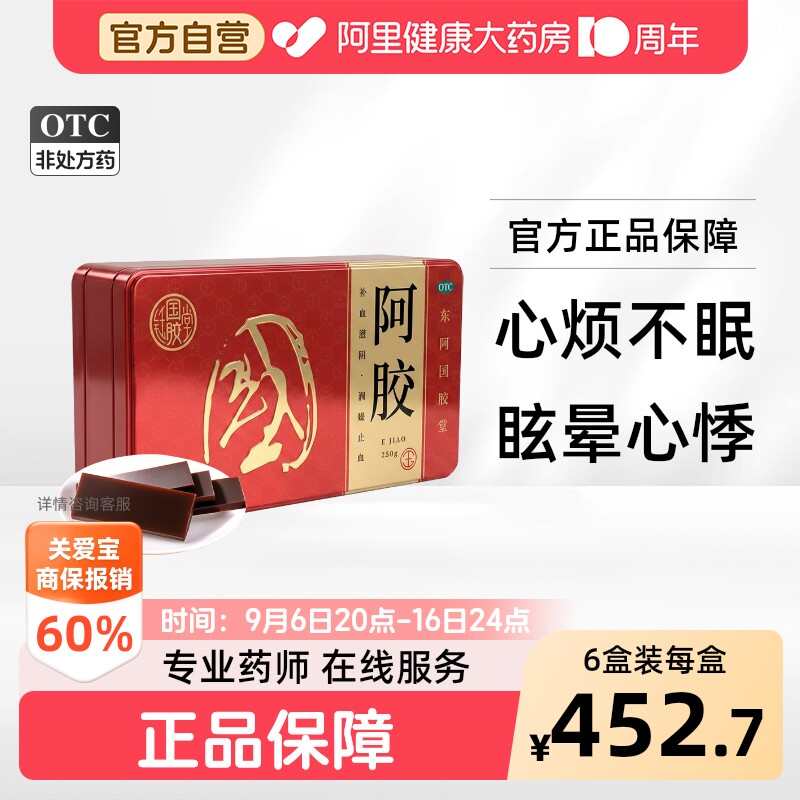 钰国胶堂阿胶250克东阿国胶堂正品礼盒补气血补血铁盒块官方山东