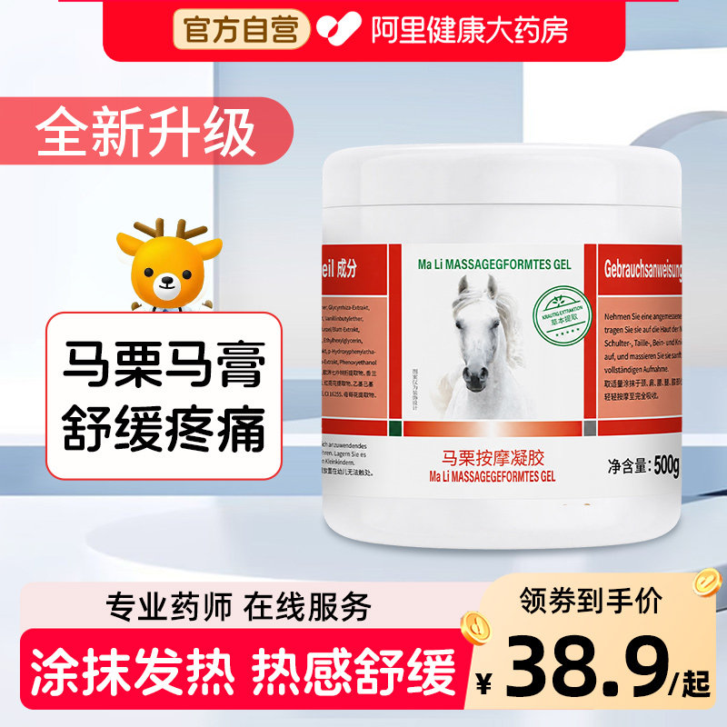 马膏马栗按摩凝胶舒缓关节肌肉发热官方正品旗舰店疼痛关节图片