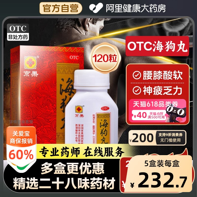[自营][京果]海狗丸0.2g*120丸*1瓶/盒图片