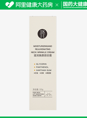 H18H18滋润焕颜颈纹霜120g
