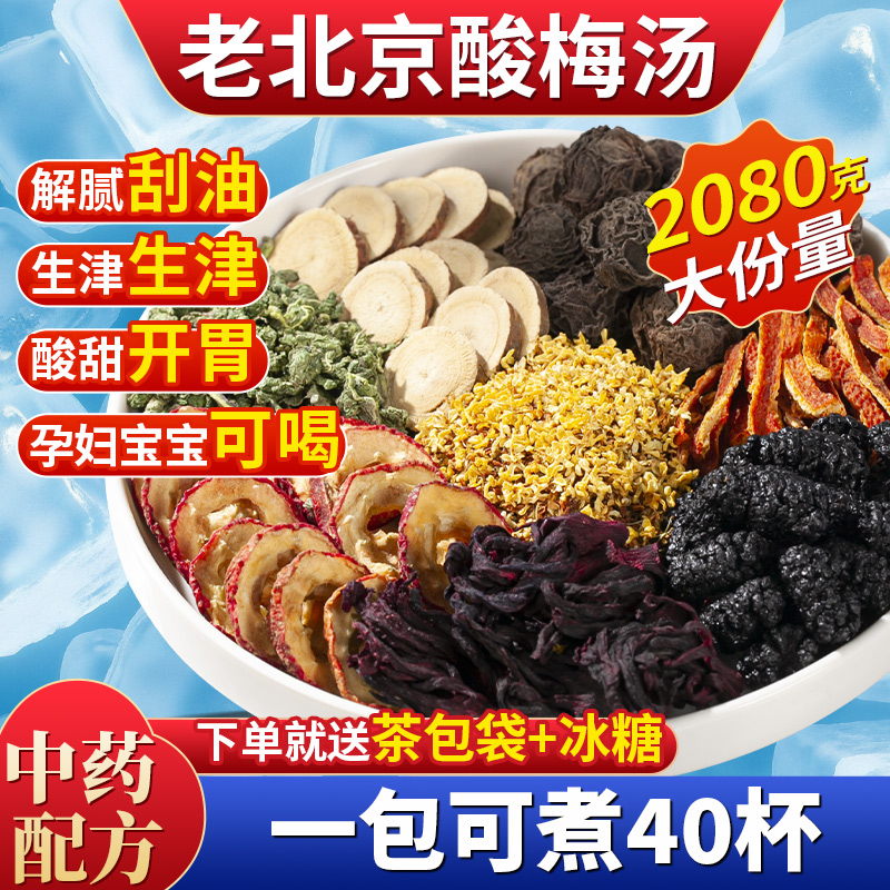 【胖东莱爆款】老北京酸梅汤