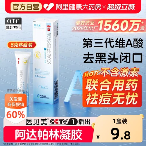 医见美阿达帕林凝胶5g正品医用官方旗舰店祛痘印闭口粉刺药膏