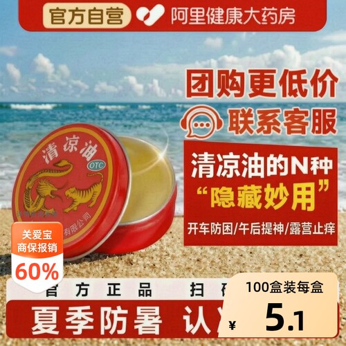 【自营】[龙虎]清凉油3g/盒蚊虫叮咬晕车头痛皮炎止痛