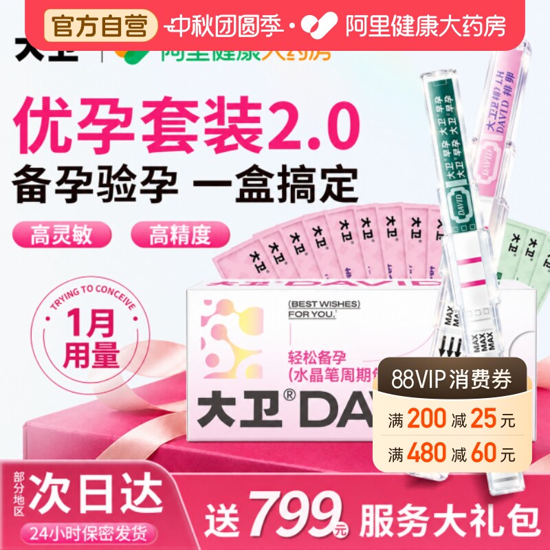 大卫排卵试纸测排卵高精度备孕验孕排卵期半定量检测仪早孕测试纸图片