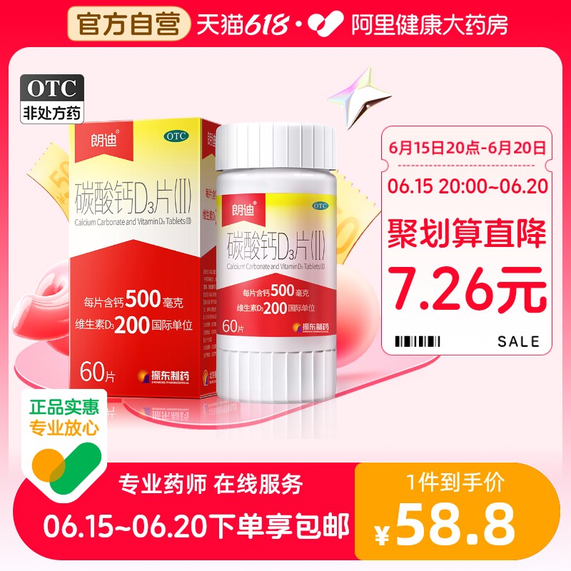 朗迪碳酸钙D3片60片咀嚼补钙片骨质疏松中老年人小孩孕妇男女