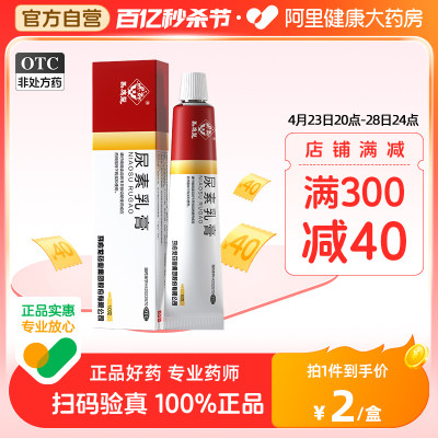 【马应龙】尿素乳膏10%*10g*1支/盒手足皲裂脱皮脚后跟干裂冻疮