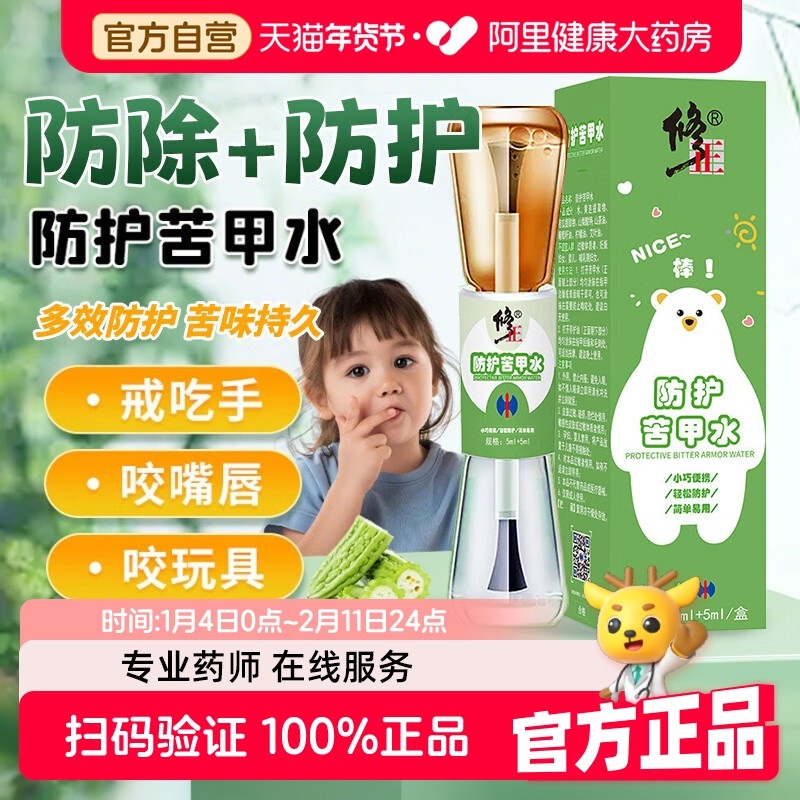 修正防护苦甲水防咬指甲养护戒吃手咬手咬嘴唇咬玩具防啃手吐舌头,婴童用品,其它婴童用品,淘宝优惠券,粉丝福利购,淘宝优惠卷