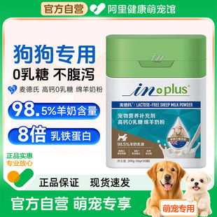 麦德氏高钙0乳糖绵羊奶粉幼犬孕犬补充营养狗狗奶粉乳铁蛋白补钙