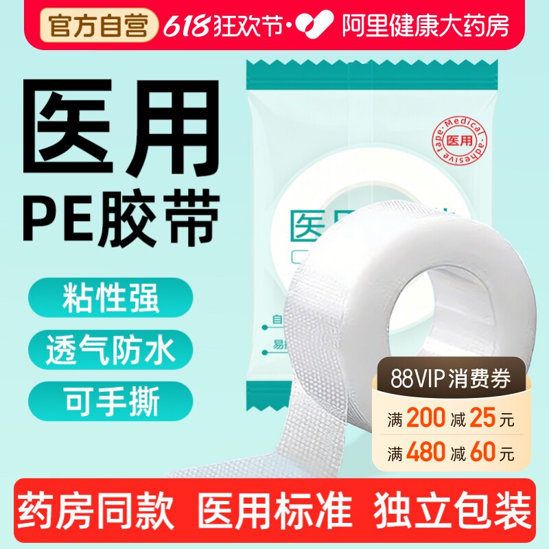 医用胶布压敏胶带pe胶卷可手撕固定贴透气防过敏防水无菌医用胶带