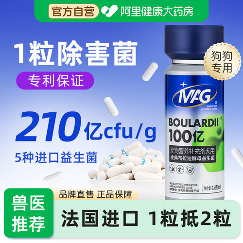 MAG布拉迪益生菌狗狗专用调理肠胃呕吐软便拉稀便秘幼犬宠物保健