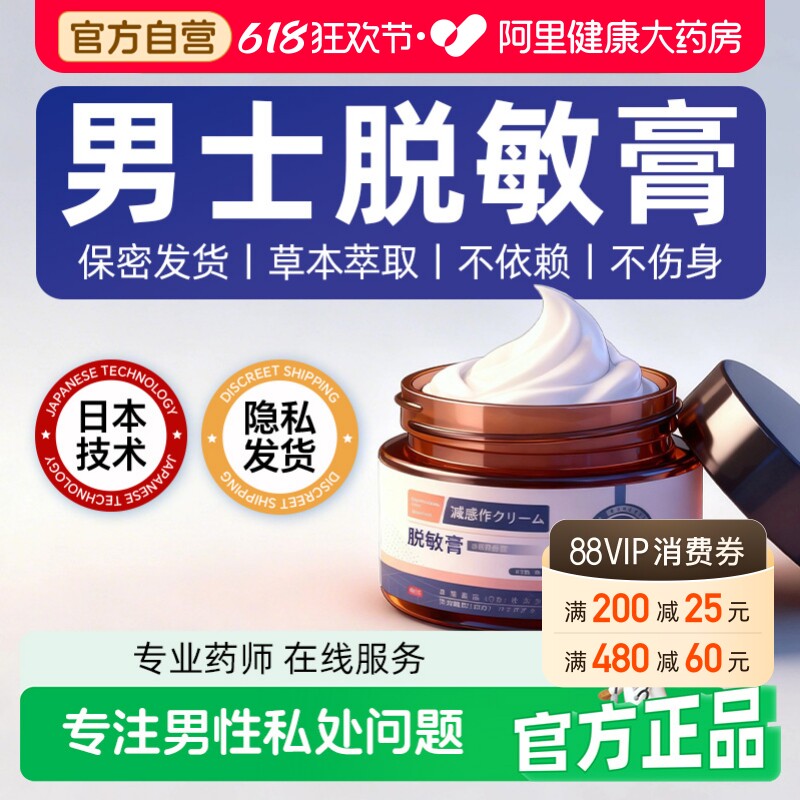 男士龟头脱敏膏时间短降低敏感度外用延迟降敏膏官方正品旗舰店