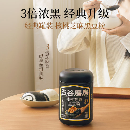 五谷磨房黑芝麻糊无糖30天养发五黑粉高钙健康早餐核桃芝麻黑豆粉