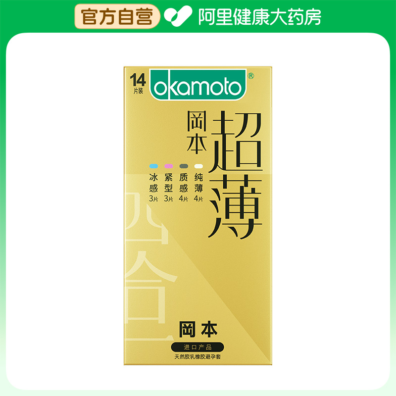 冈本避孕套超薄裸入001男士专用官方旗舰店正品超润滑003安全套