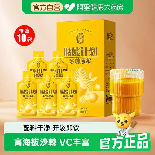 宁安堡沙棘原浆300ml/盒丰富VC鲜榨纯果汁饮料送礼礼盒小袋