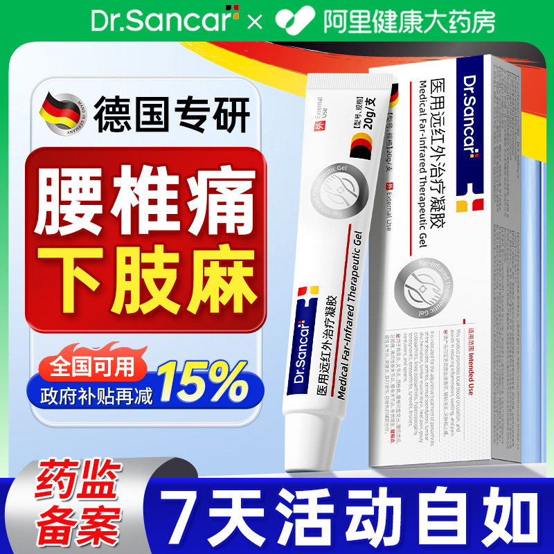 缓解腰疼膏药腰间盘突出腰椎压迫神经腿麻屁股痛腰肌劳损神器官方