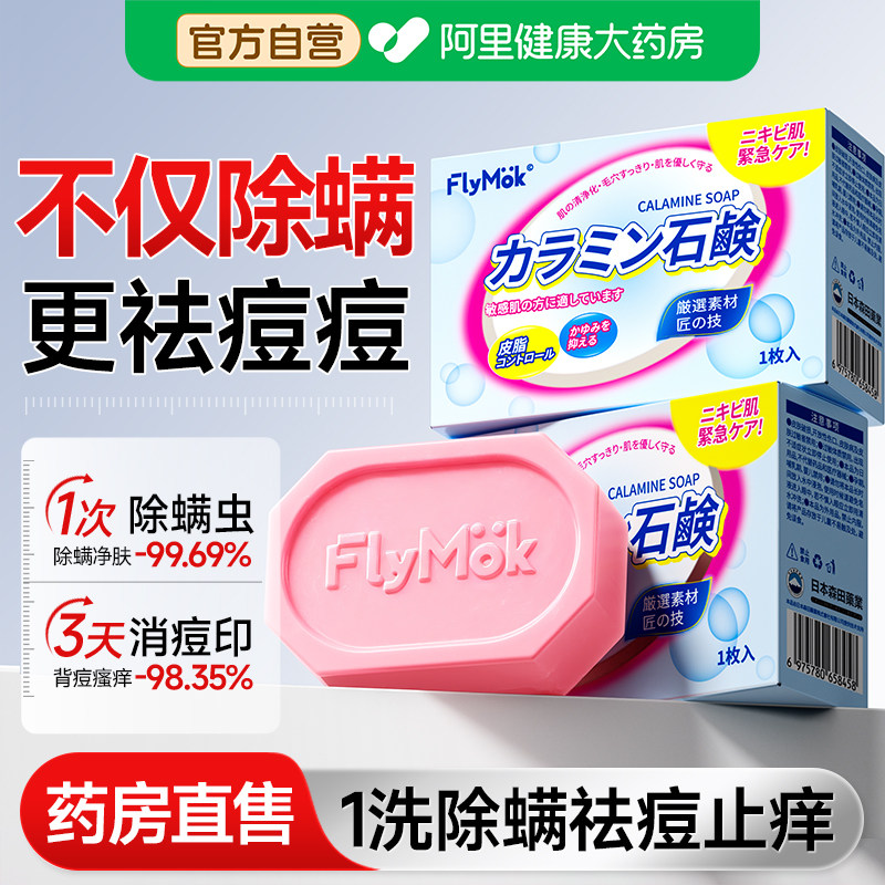炉甘石除螨止痒抑菌去湿背痘疹洗脸澡头清洁控油保湿滋润硫磺香皂