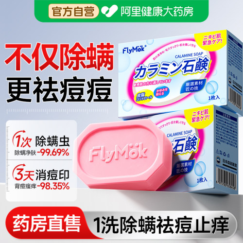 【热销100W+】止痒除螨祛痘