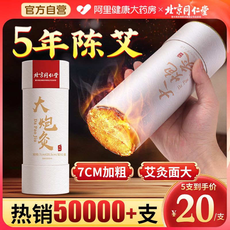 大炮雷火灸艾条艾灸柱加药艾灸盒陈年纯艾灸条棒正品官方旗舰店