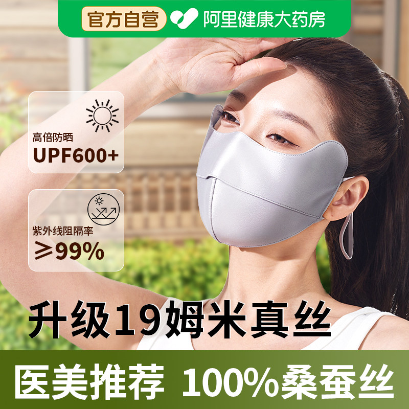 2026新款19姆米100%真丝防晒口罩