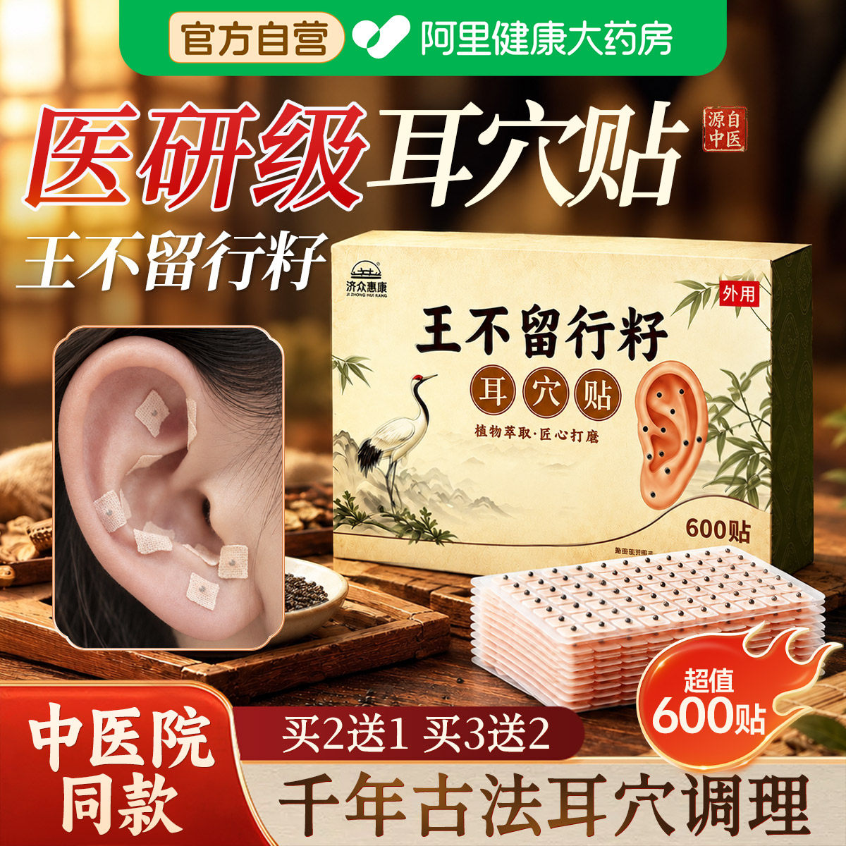 王不留行籽耳穴贴耳朵压豆贴中医用穴位磁珠压力刺激贴官方旗舰店