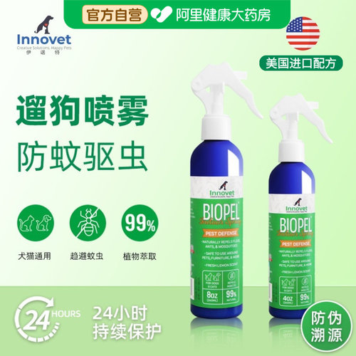 美国进口配方伊诺特精油喷雾外出防虫驱蚊猫狗户外防止蚊虫叮咬
