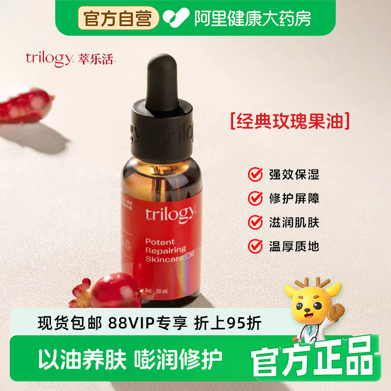 Trilogy萃乐活经典玫瑰果油密集修护精华油保湿舒缓滋润30ml