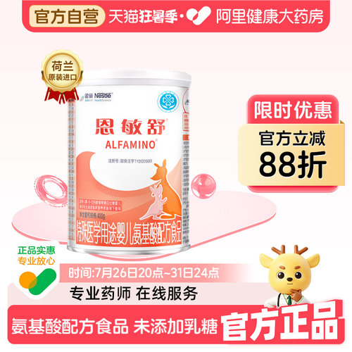 恩敏舒雀巢健康科学雀巢