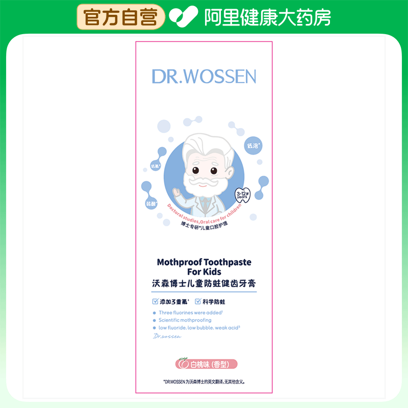 【阿里健康自营】沃森博士儿童防蛀健齿牙膏B