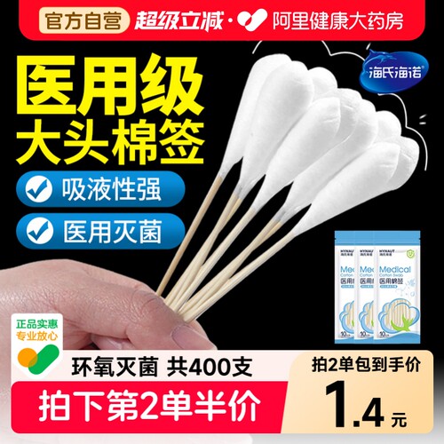 海氏海诺医用长棉签20cm长杆无菌大头棉棒妇科检查棉花棉头灭菌