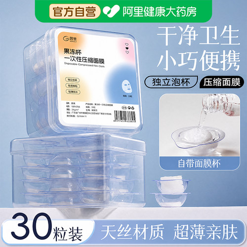 果冻杯压缩面膜纸巾美容院水疗专用超薄湿敷一次性面膜纸自带杯泡