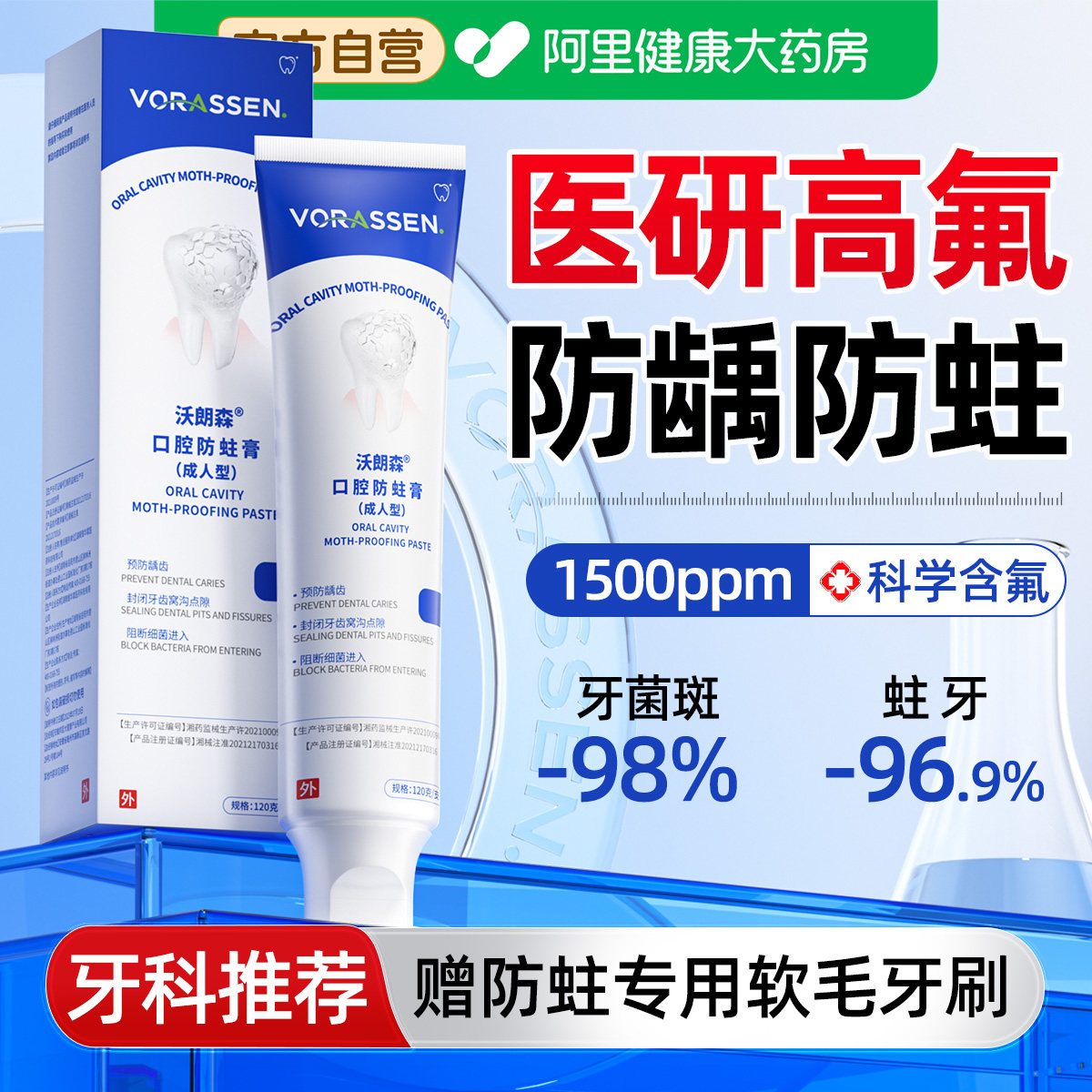 沃朗森成人口腔防蛀牙抗敏含氟专用龋齿非牙膏修复去口臭官方正品