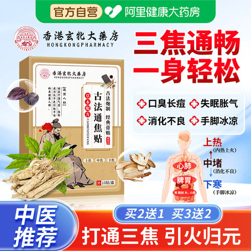古法通焦贴三焦通贴通三焦肚脐贴三焦不通中焦淤堵调理脾胃贴成人