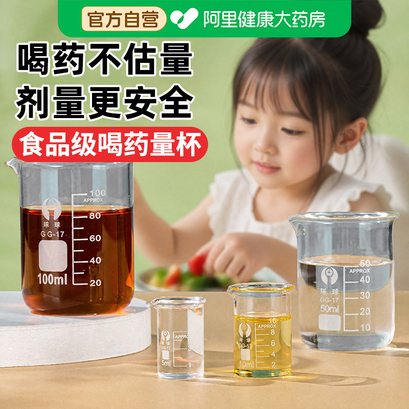 食品级婴儿喝药专用杯玻璃量杯迷你带刻度小烧杯耐高温高硼硅儿童										
